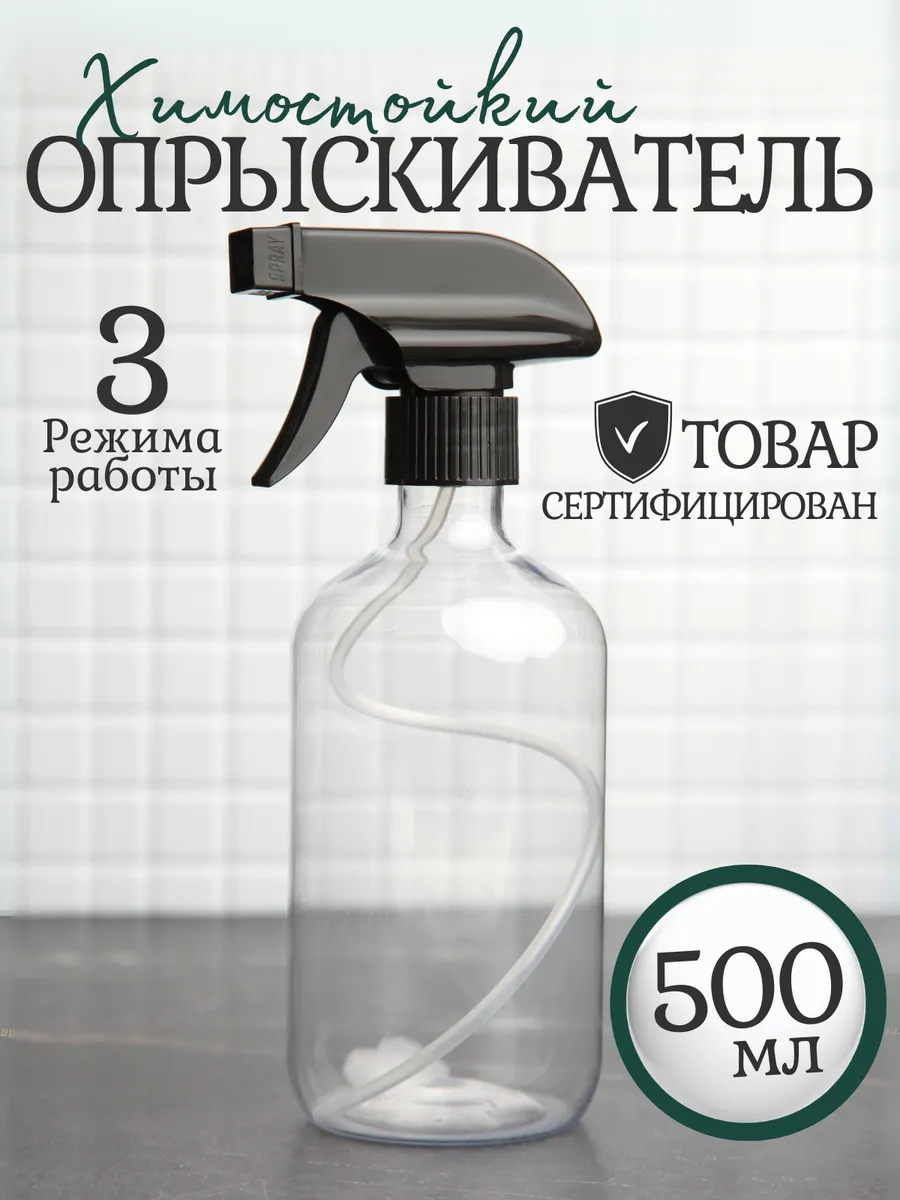 Опрыскиватель для воды 500...