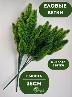 Еловая ветка для декора