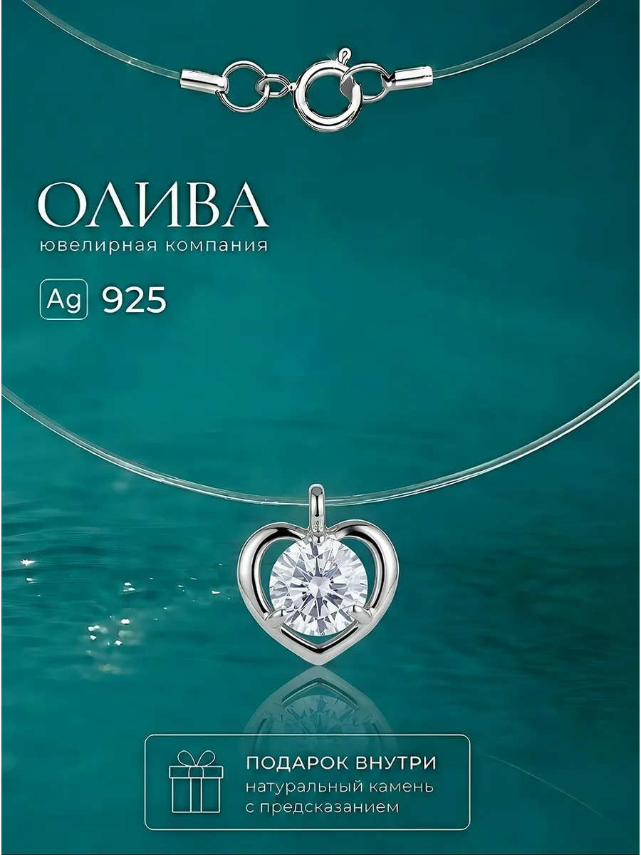 Колье на леске серебро 925 сердце