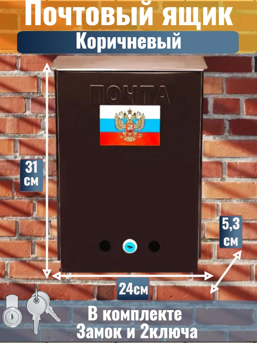 Почтовый ящик с замком коричневый