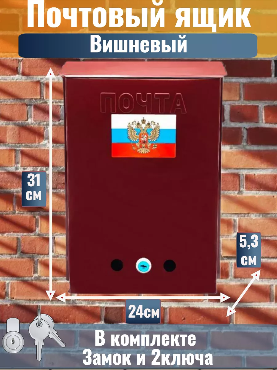 Почтовый ящик с замком вишневый