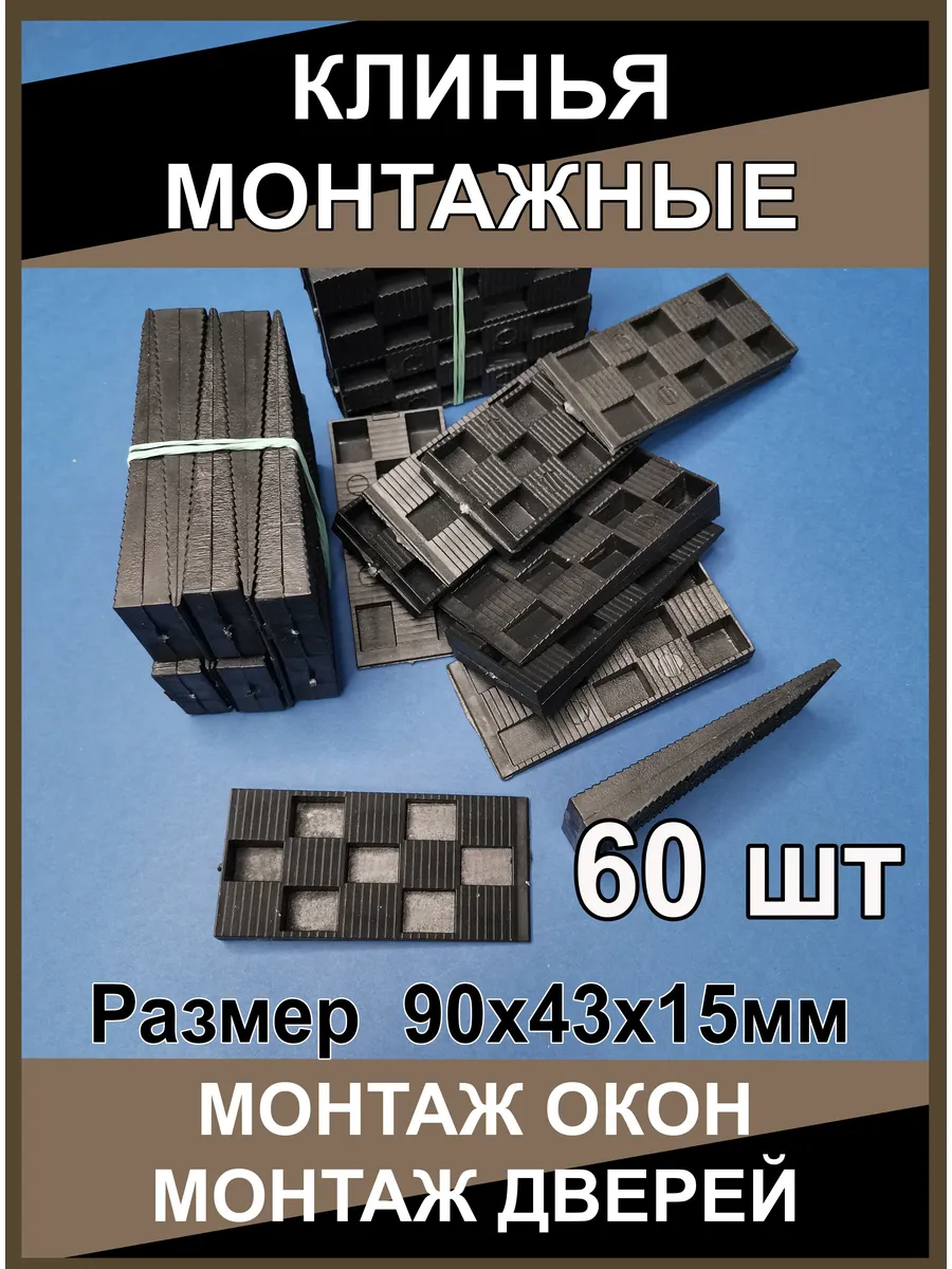 для окон, дверей, ламината, плитки