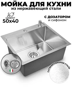 Мойка для кухни нержавейка 50*40 с дозатором