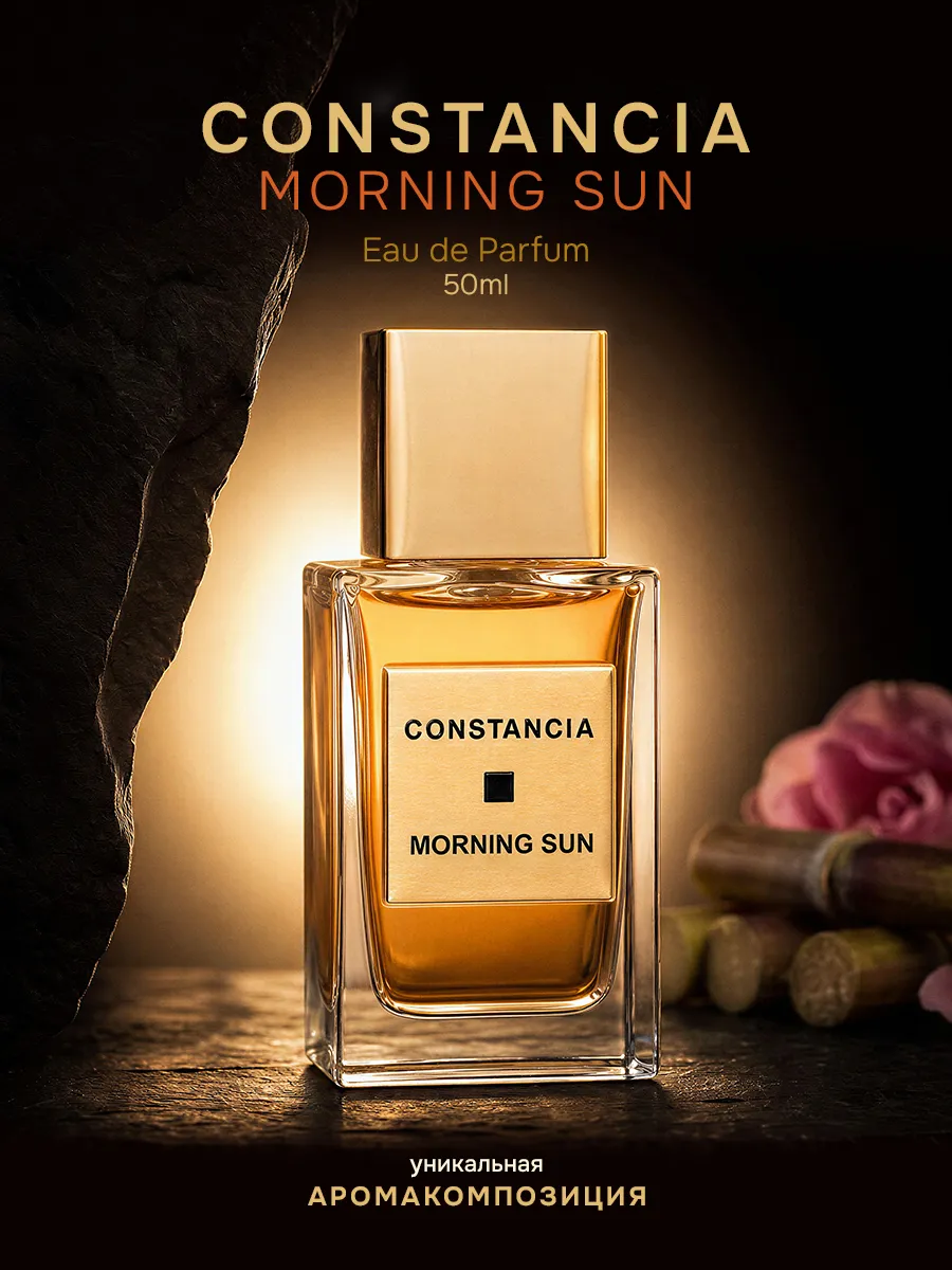 Духи женские стойкие MORNING SUN 50 мл