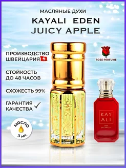 Kayaly Eden Jouise apple масляные духи Сочное яблоко