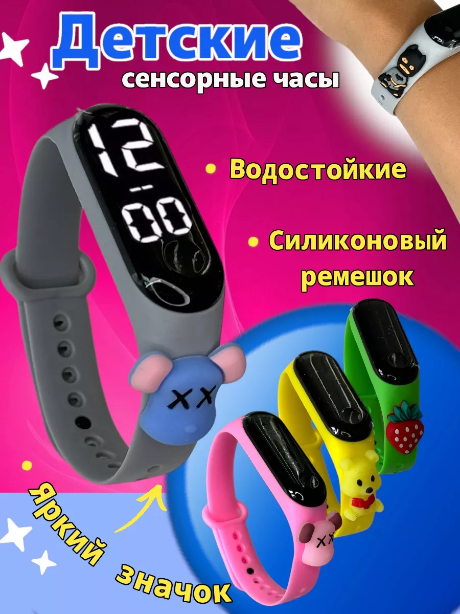 Детские наручные...