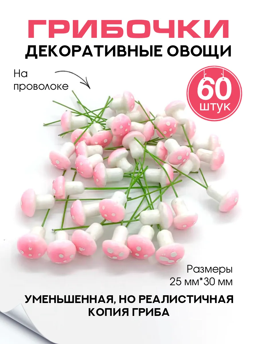Грибочки для...