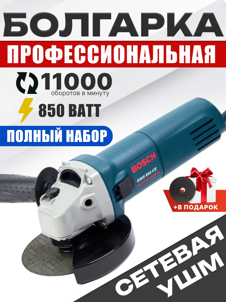 УШМ Болгарка 125 мм с...