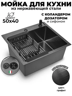 Мойка для кухни нержавейка 50*40 с сушилкой и дозатором