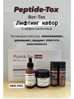 Антивозрастной набор для ухода за кожей MEDI-PEEL 269958915 купить за 2 339 ₽ в интернет-магазине Wildberries