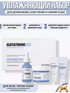 Увлажняющий набор Glutathione Hyal Aqua Multi Care Kit MEDI-PEEL 269958916 купить за 2 339 ₽ в интернет-магазине Wildberries