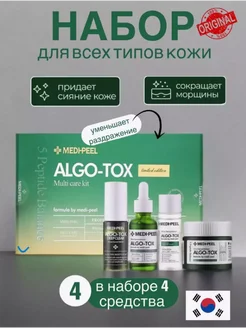 Косметический Набор Algo-Tox Multi Care Kit MEDI-PEEL 269958918 купить за 2 339 ₽ в интернет-магазине Wildberries