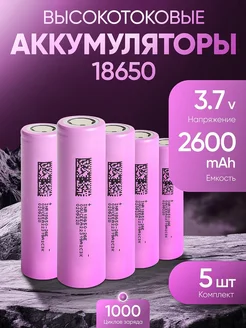 Отзывы на Аккумулятор DMEGC 18650 2600 mAh Energy Battery Opt 269959033 в интернет‑магазине Wildberries.ru