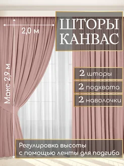 Шторы в гостиную в спальню и детскую плотные 200 на 290