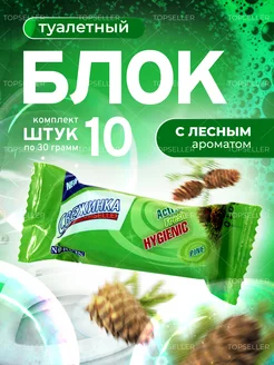 Таблетки для унитаза, запасные блоки 10шт