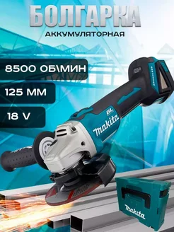 Аккумуляторная шлифовальная машина 18v