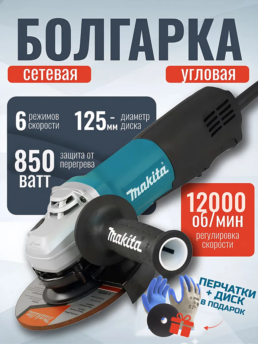 Болгарка электрическая 125
