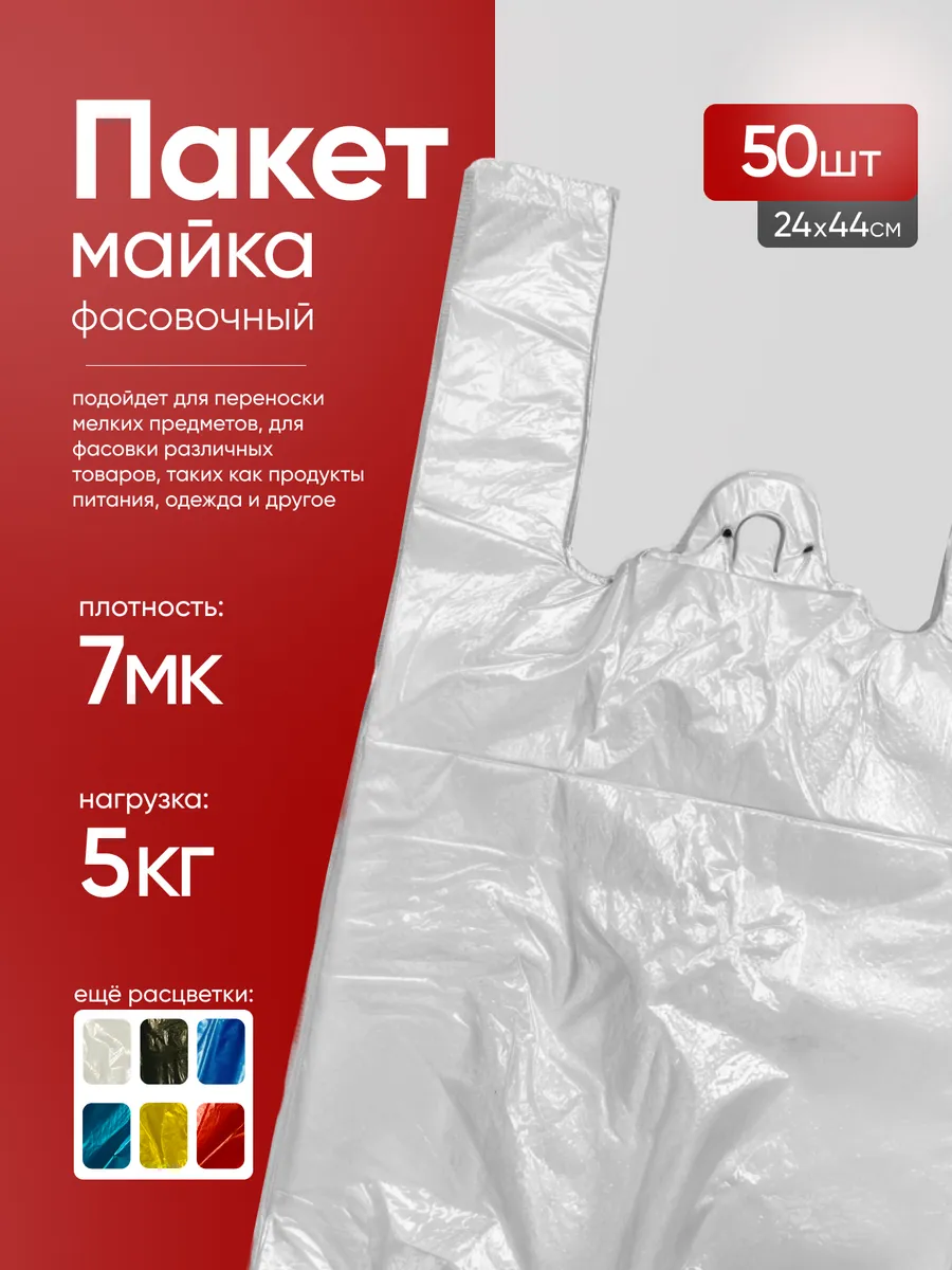 Пакеты майка с ручками 24х44...