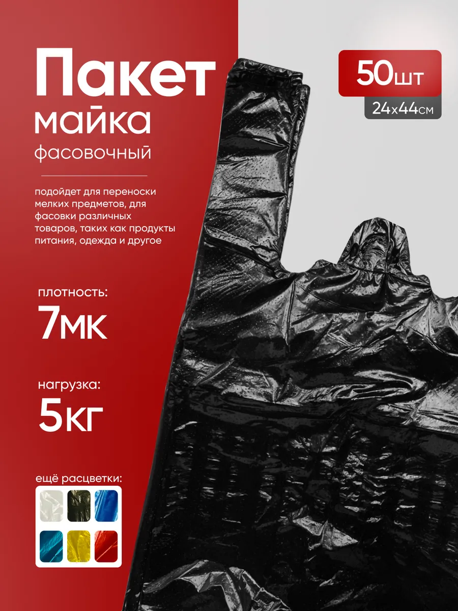 Пакеты майка с ручками 24х44...
