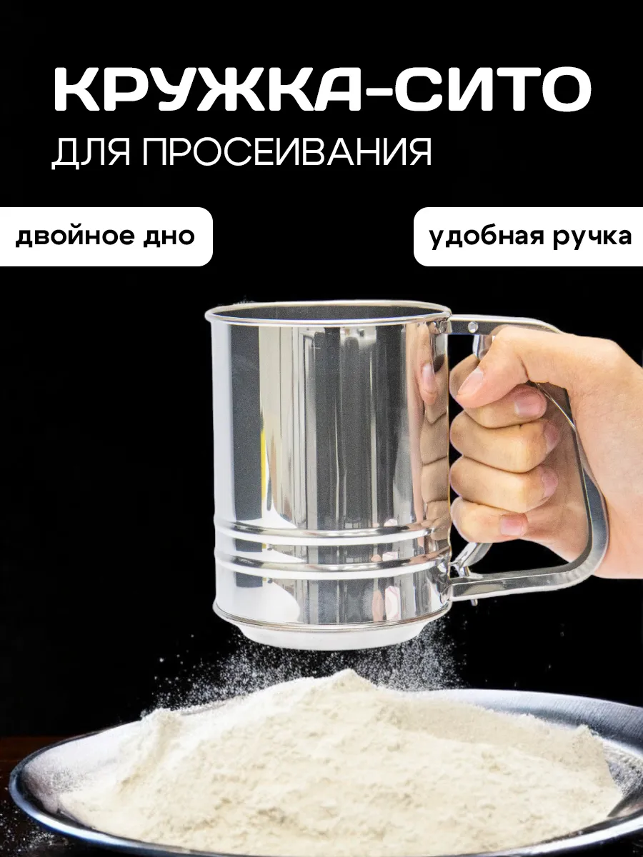 Сито для муки