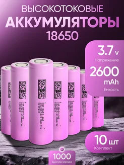 Аккумулятор 18650 2600 mAh Energy Battery Opt 269960461 купить за 2 079 ₽ в интернет-магазине Wildberries