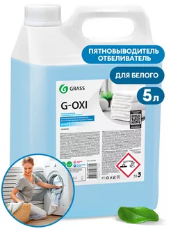 Пятновыводитель для белого белья G-OXI WHITE отбеливатель 5л