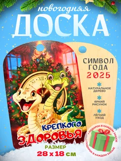 Доска разделочная деревянная символ года 2025