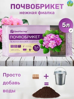 Грунт, земля для цветов Нежная фиалка, 5л