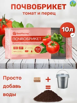 Грунт для рассады, томат и перец, 10л