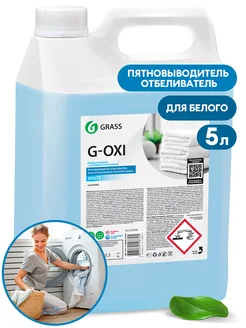 Пятновыводитель G-oxi White отбеливатель Stain Remover 5л