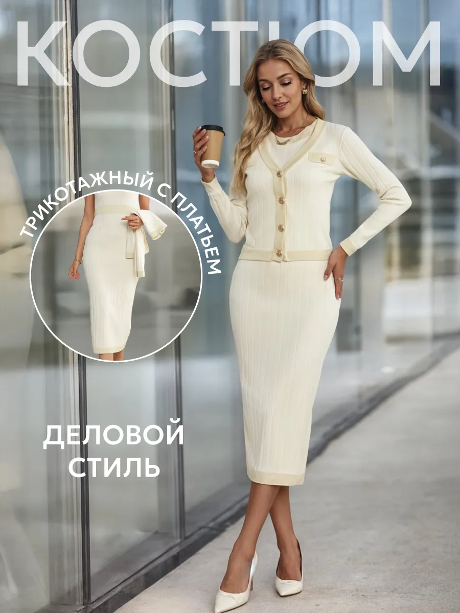 Костюм теплый трикотажный...
