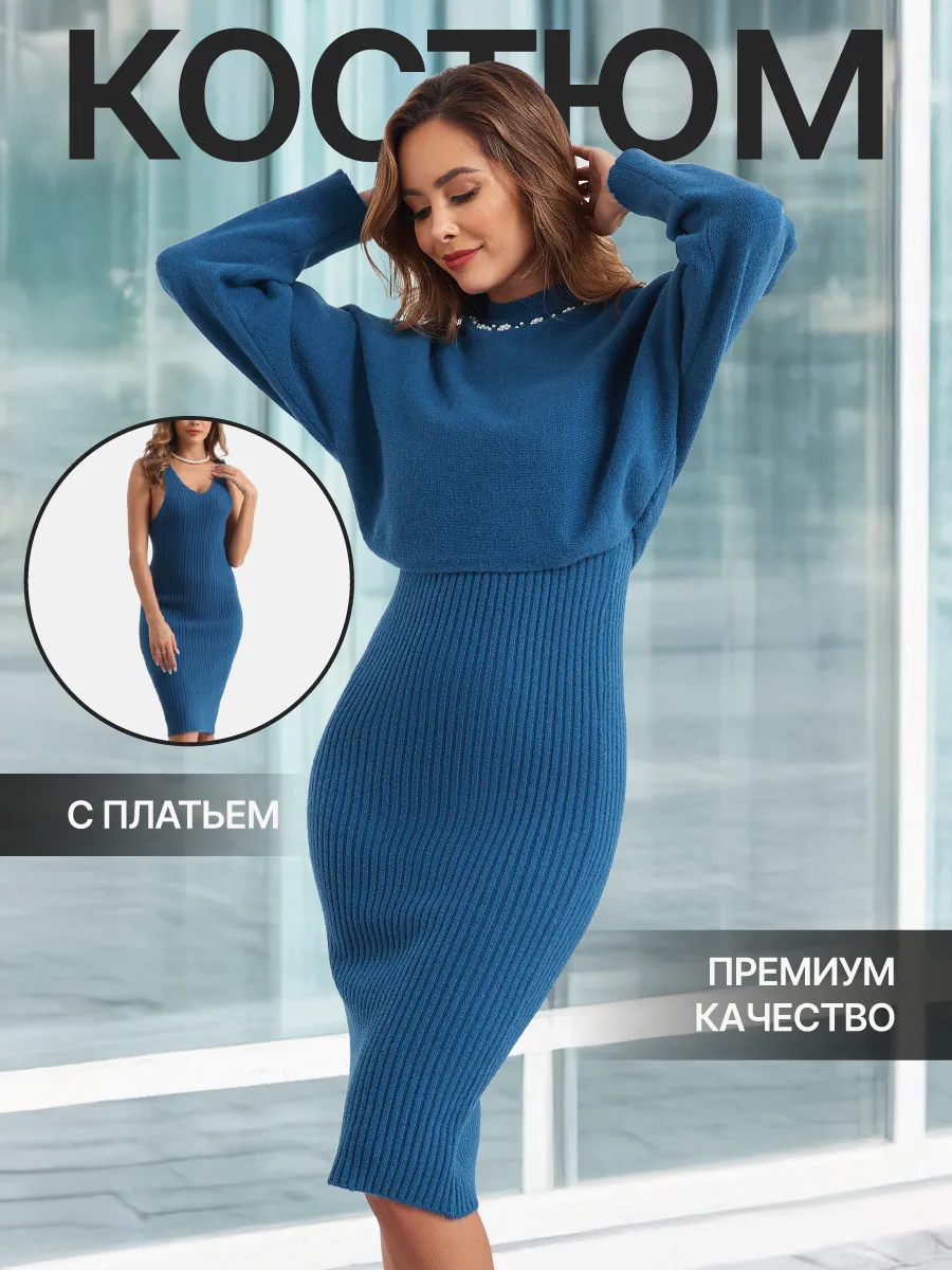 Костюм теплый трикотажный...