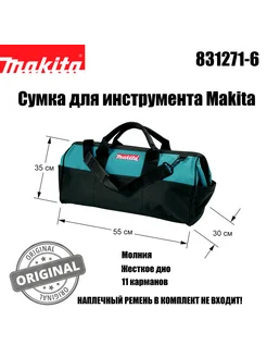 Сумка для инструментов, 550х350х300 мм (831271-6) Makita 269964077 купить за 2 907 ₽ в интернет-магазине Wildberries