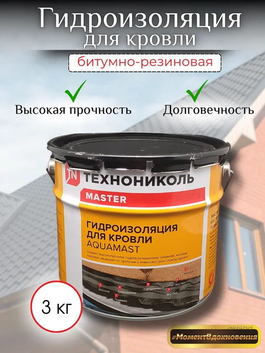 ТехноНИКОЛЬ Гидроизоляция для кровли битумно-резиновая 3кг, 3 кг