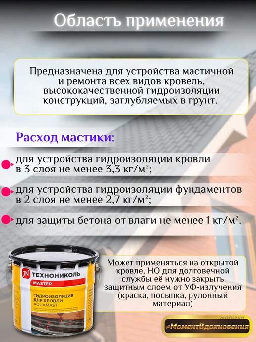 ТехноНИКОЛЬ Гидроизоляция для кровли битумно-резиновая 3кг, 3 кг, фото 3