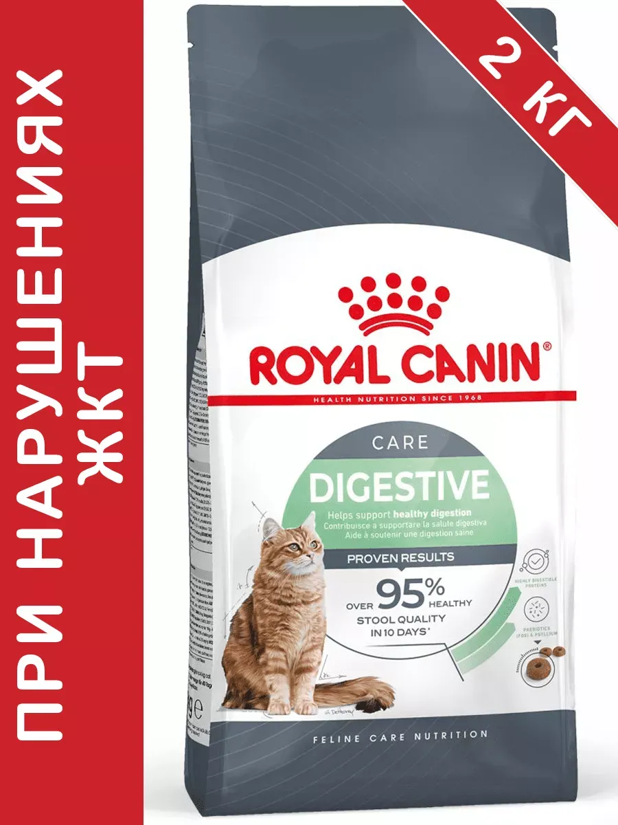 Digestive Care для кошек 2 кг ROYAL CANIN купить по цене 2 432 ₽ в интернет-магазине Wildberries | 269965454