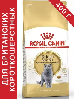 British Shorthair Adult для кошек 400 гр британская