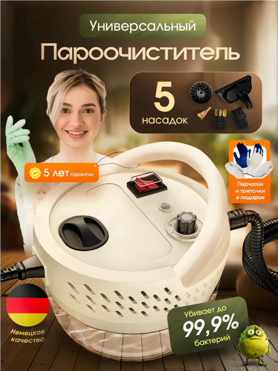 Мощный пароочиститель для...