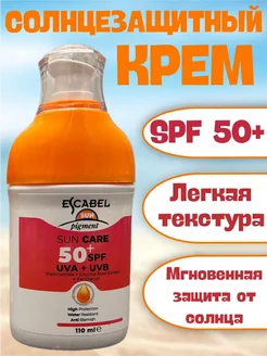 Солнцезащитный крем SPF 50 + pigment, 110мл