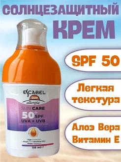 Солнцезащитный крем SPF 50 алое вера + витамин E, 110мл