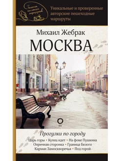 Москва. Прогулки по городу