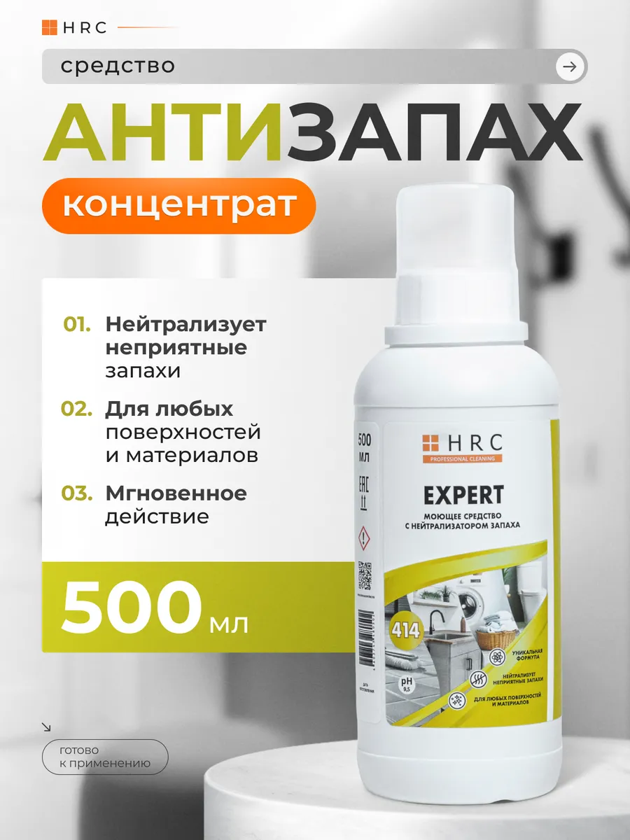Нейтрализатор запаха 500 мл