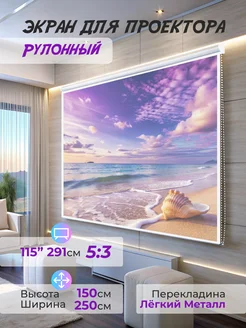 Экран для проектора рулонный 1.5х2.5м GOZHY 269968704 купить за 5 493 ₽ в интернет-магазине Wildberries