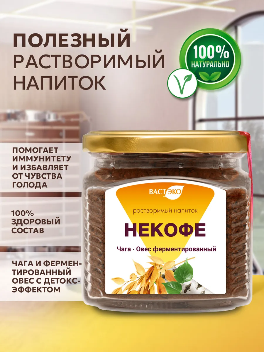 Растворимый напиток НЕКОФЕ Чага и Овес ферментированный 215г