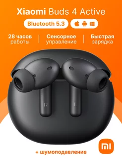 Беспроводные TWS наушники Xiaomi Buds 4 Active Xiaomi 269970241 купить за 1 107 ₽ в интернет-магазине Wildberries