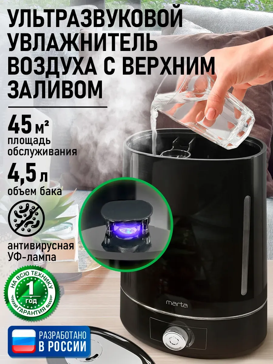 Увлажнитель воздуха с УФ-лампой, 4.5л
