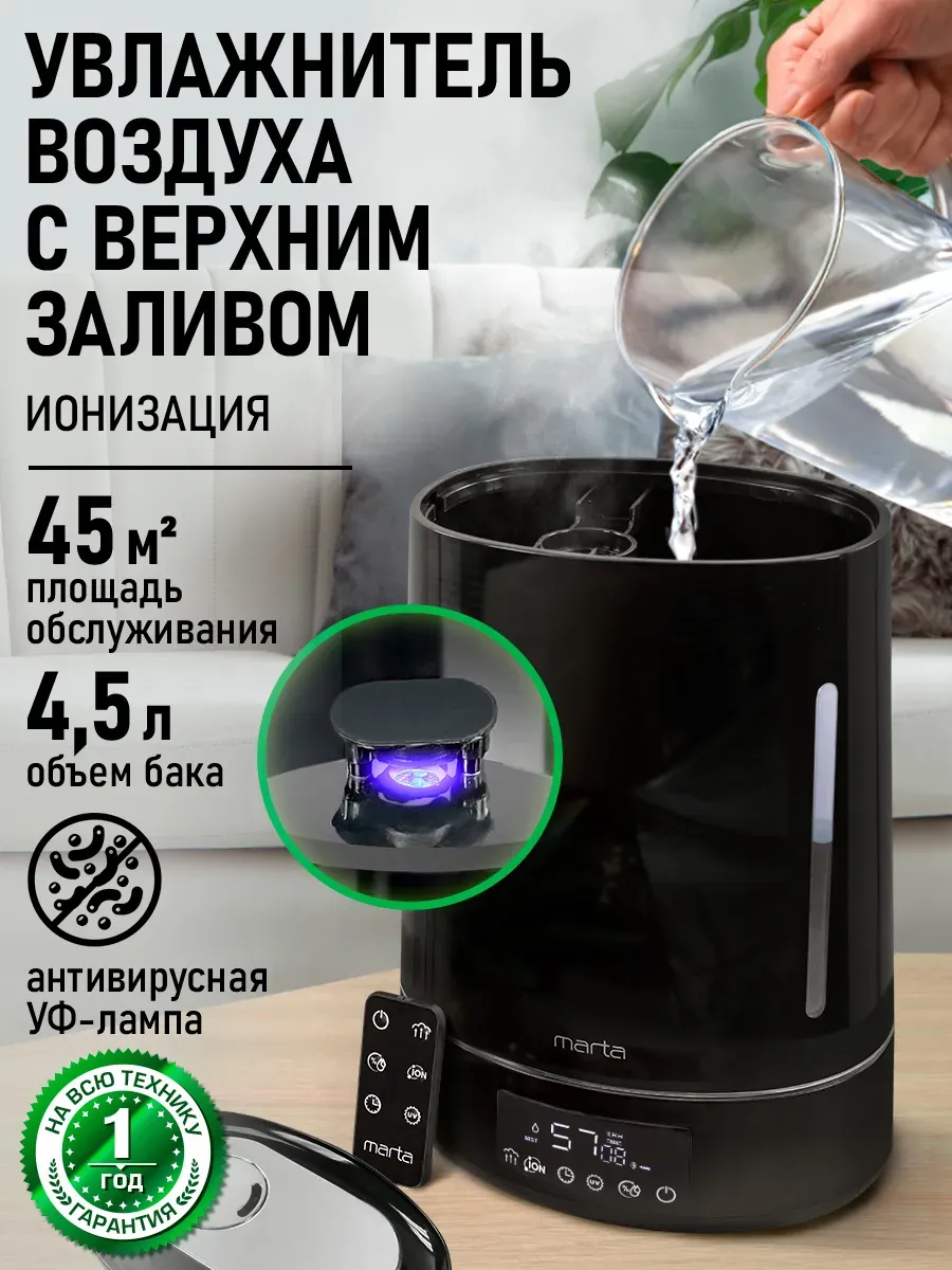Увлажнитель воздуха верхний залив УФ-лампа ионизация,4.5л