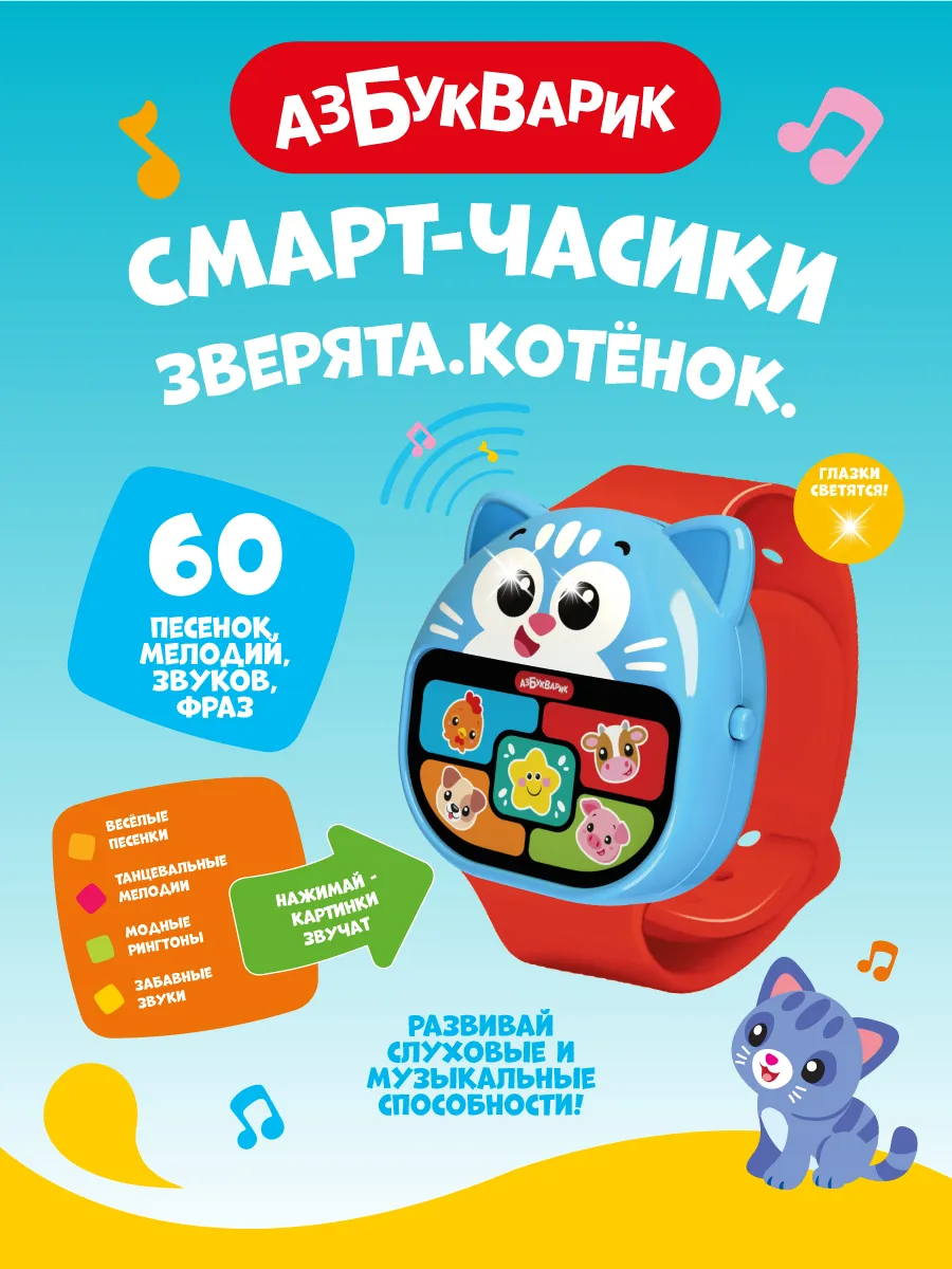 Детские музыкальные наручные смарт-часики Котенок