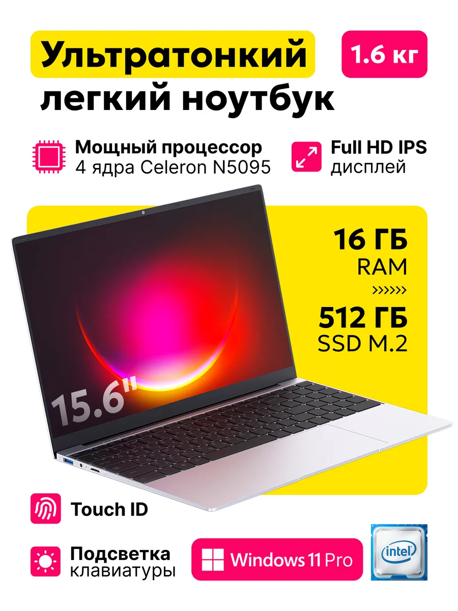 Ноутбук для работы и учебы...