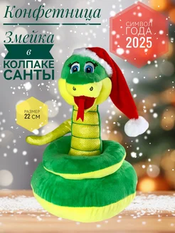 Мягкая игрушка Конфетница Змея Санта 22 см Briatiko 269970841 купить за 681 ₽ в интернет-магазине Wildberries